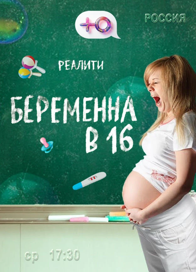 Беременна в 16 | Мама в 16 — Season 12 countdown timer - TV