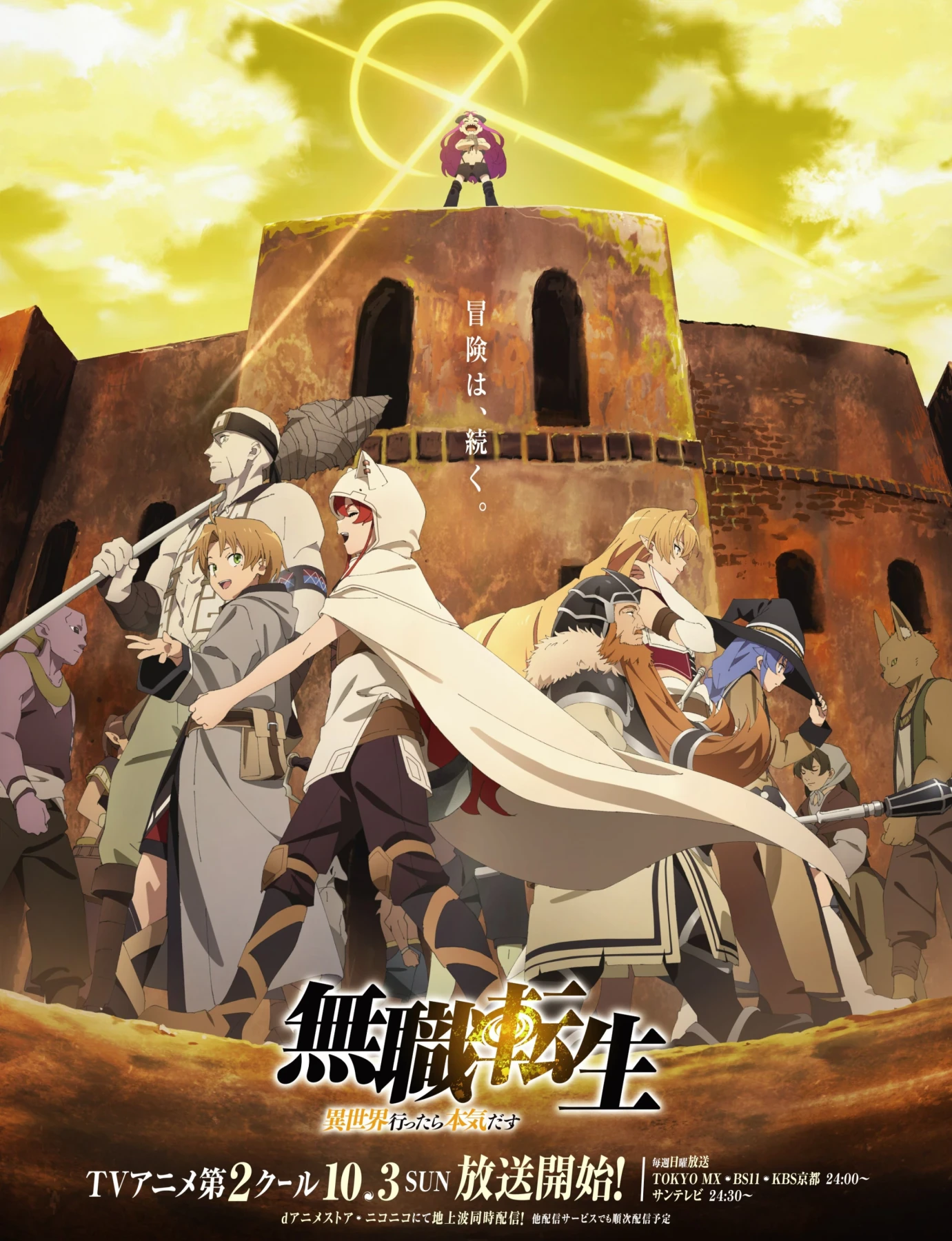 When is Mushoku Tensei: Isekai Ittara Honki Dasu — Season 3