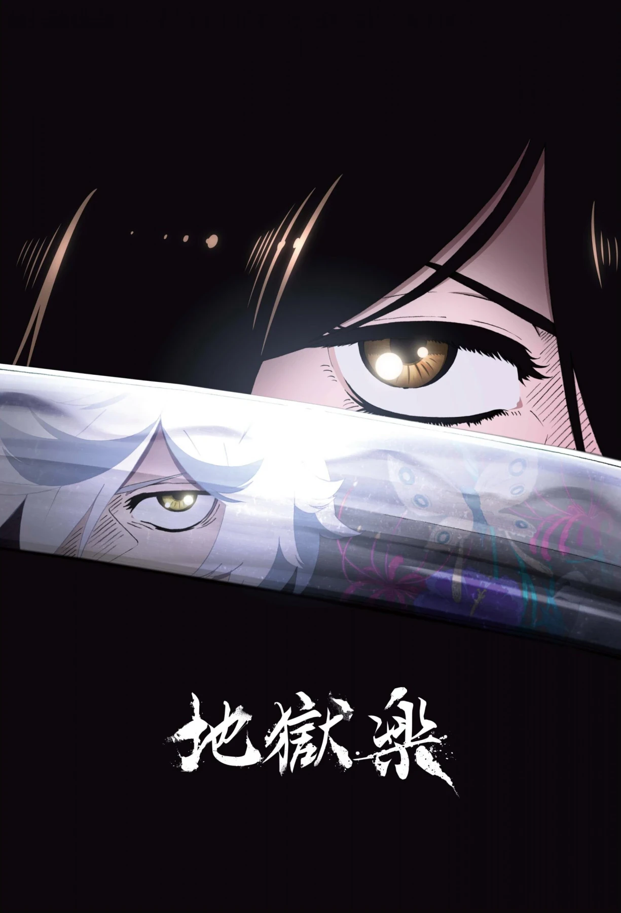 Hell's Paradise: Jigokuraku — Saison 2 countdown - TV