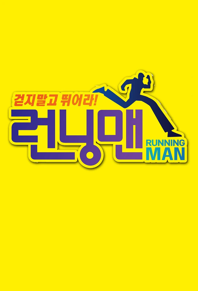 Running Man — Season 2025 countdown - 电视