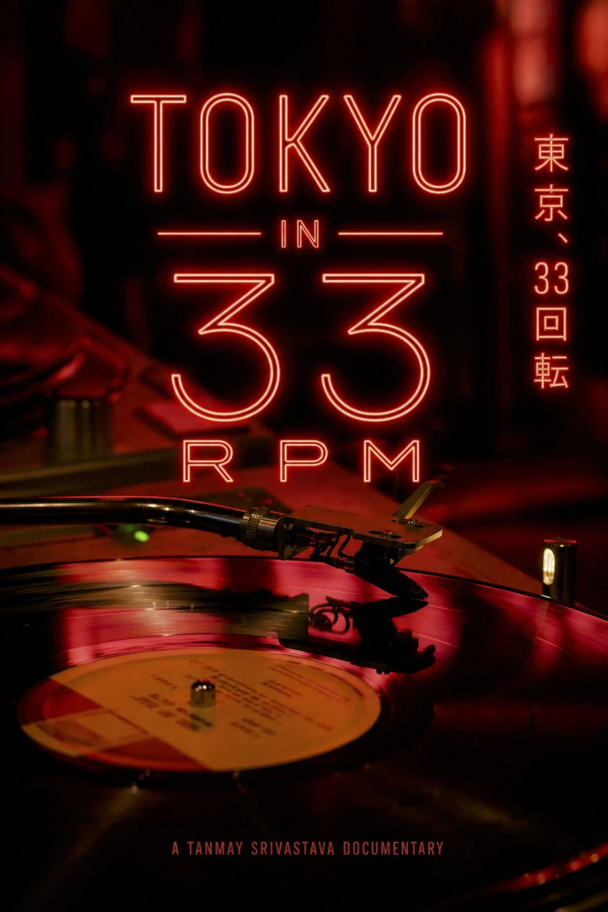 Tokyo In 33 RPM countdown - 电影