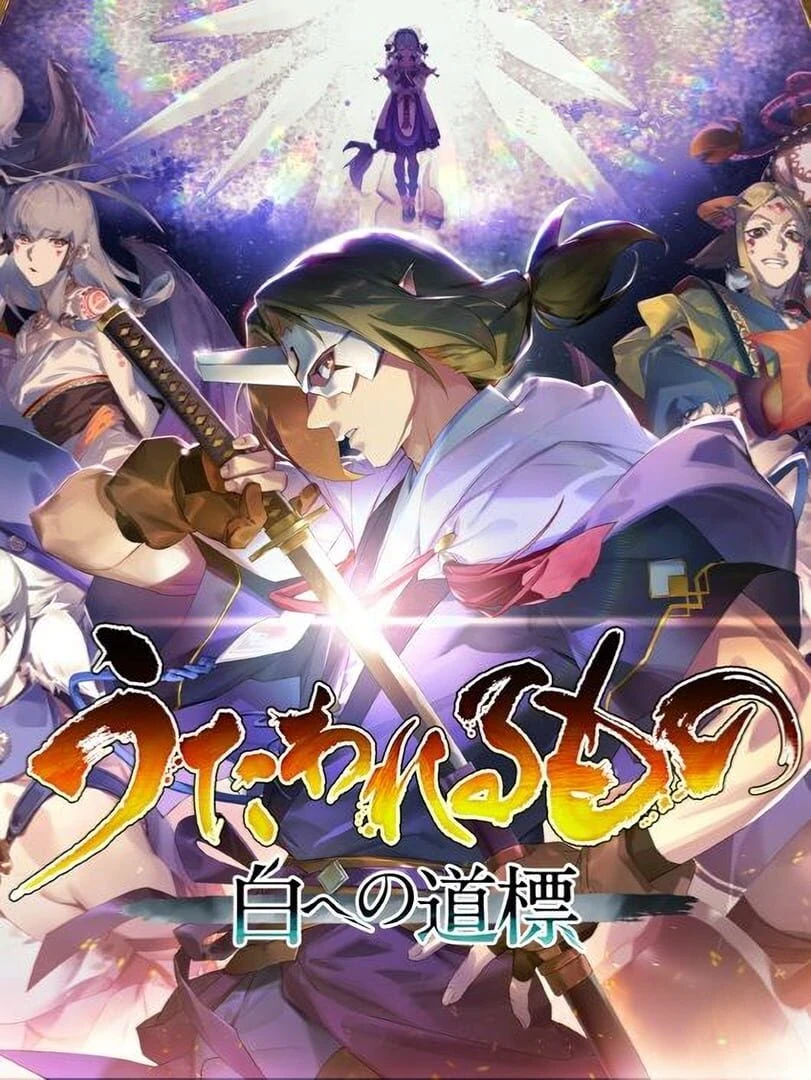 Utawarerumono: Past and Present Rediscovered - Premium Edition countdown - Oyun