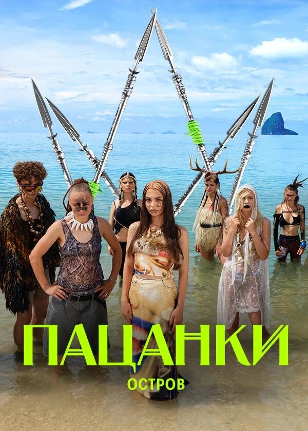 Пацанки — Saison 10 countdown - TV
