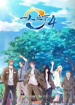 Hitori no Shita: The Outcast — Season 6 countdown - TV