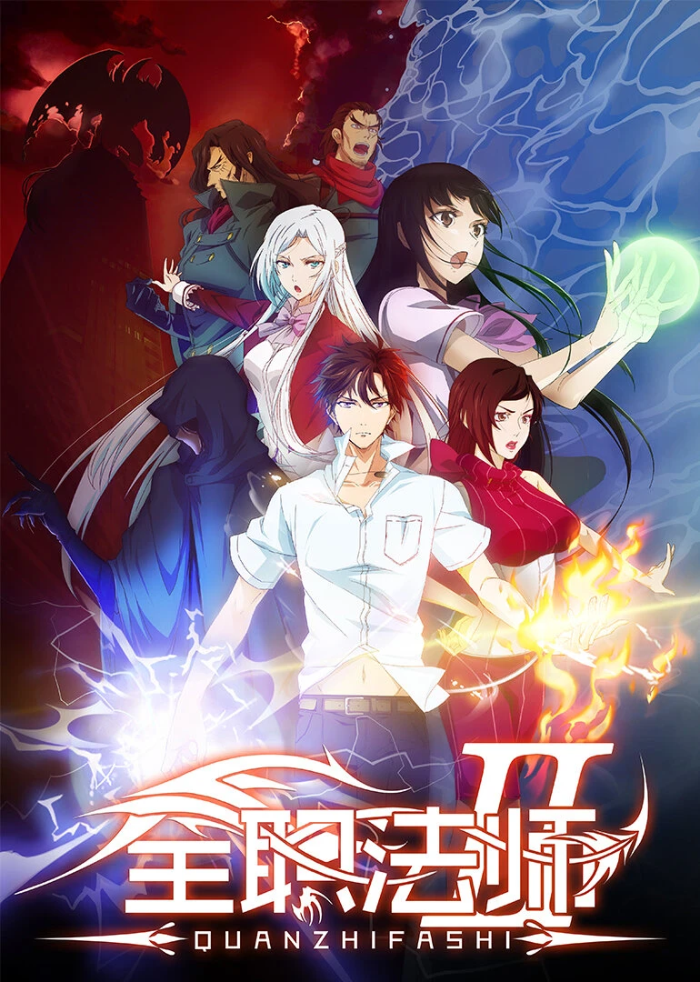 Quanzhi Fashi — Season 7 countdown - TV