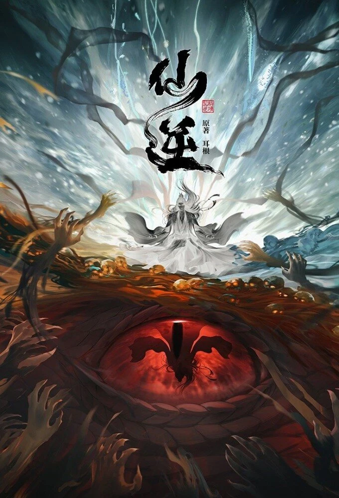 Xian Ni — Season 1 countdown - 电视